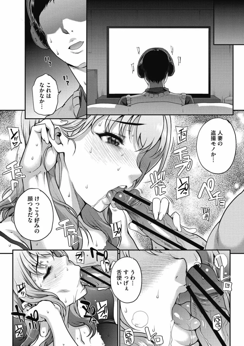 猥婦アウト Page.106