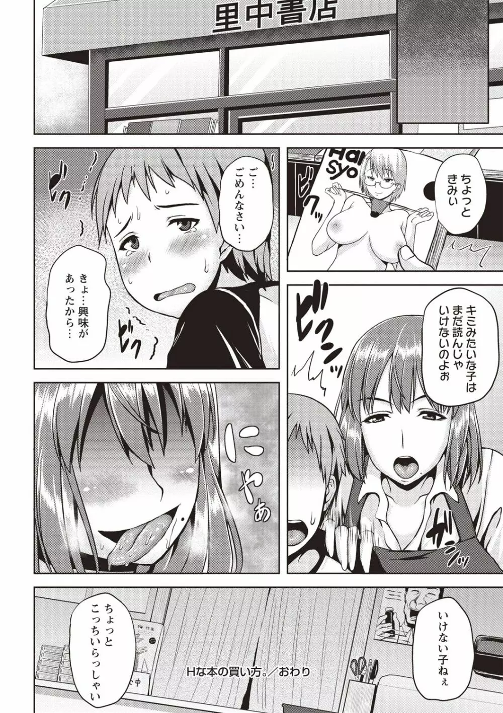 いやらし痴女おねえさん Page.161