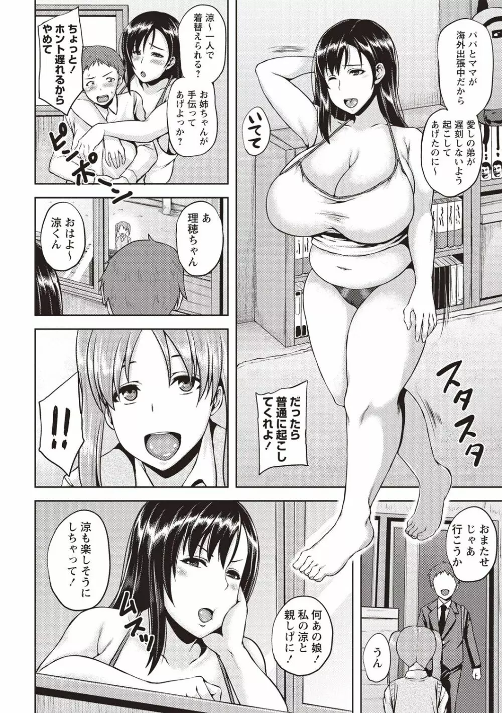 いやらし痴女おねえさん Page.63