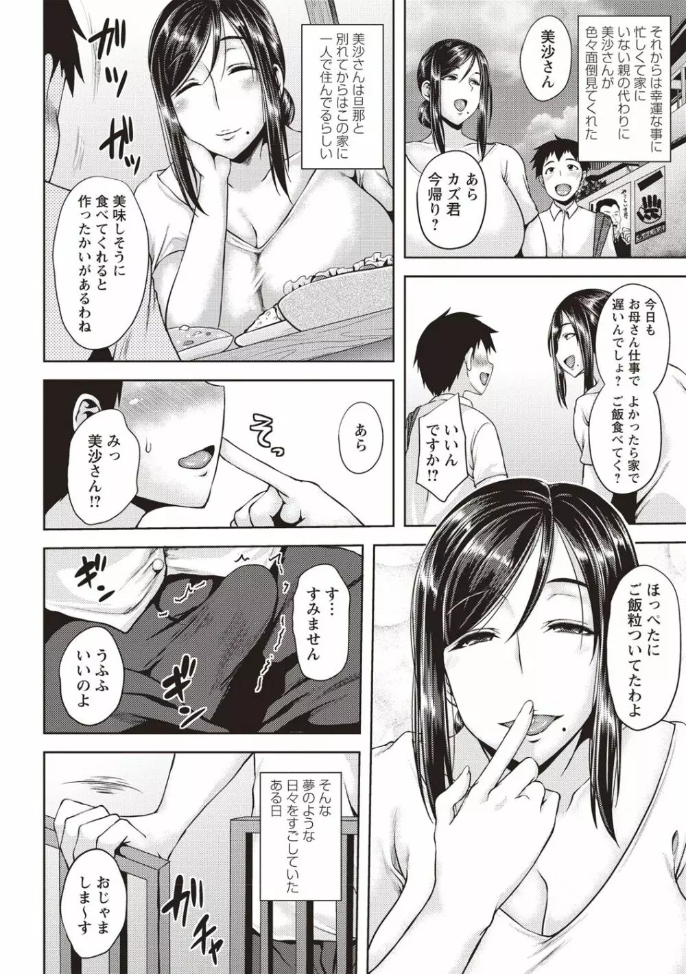 いやらし痴女おねえさん Page.7