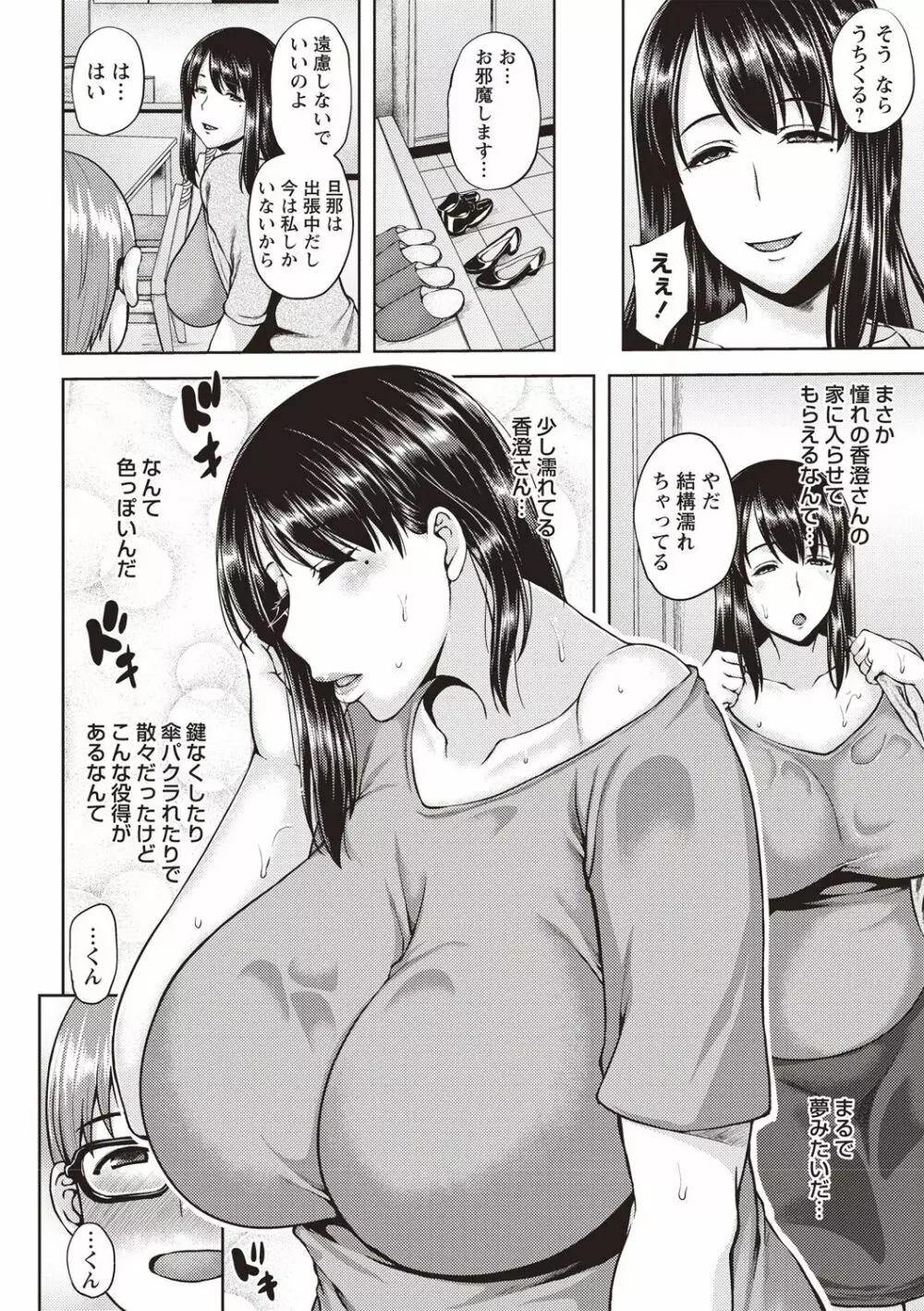 いやらし痴女おねえさん Page.83