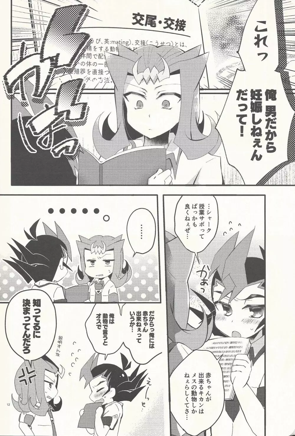 「愛してる」と言ってくれ Page.11