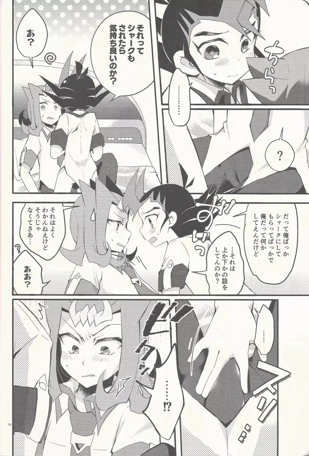 「愛してる」と言ってくれ Page.17