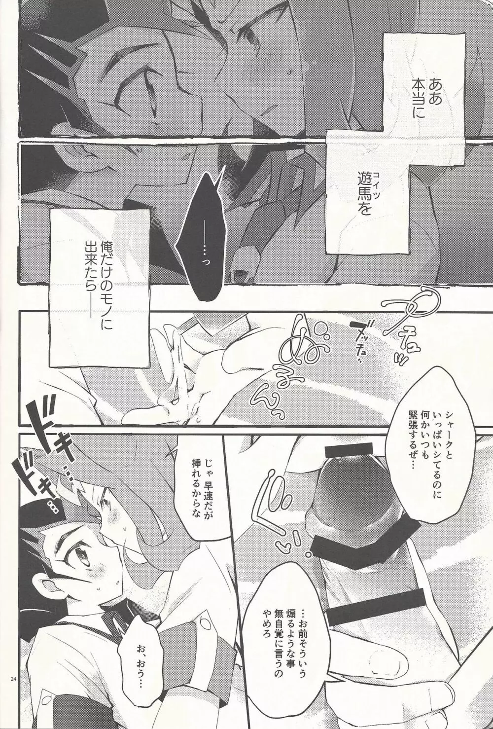 「愛してる」と言ってくれ Page.23