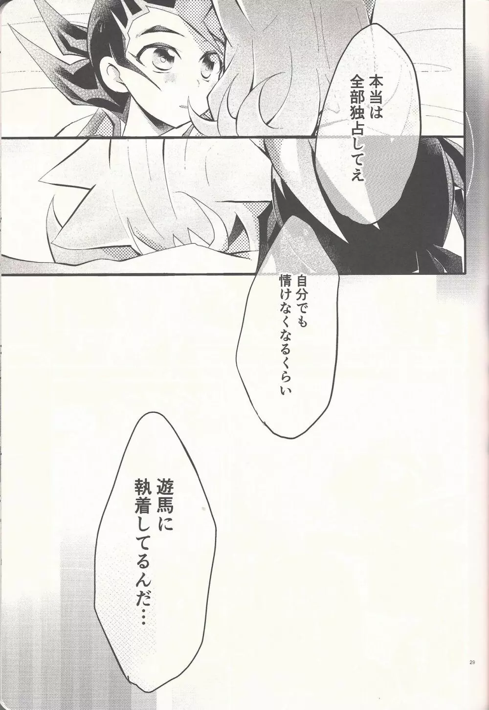 「愛してる」と言ってくれ Page.28