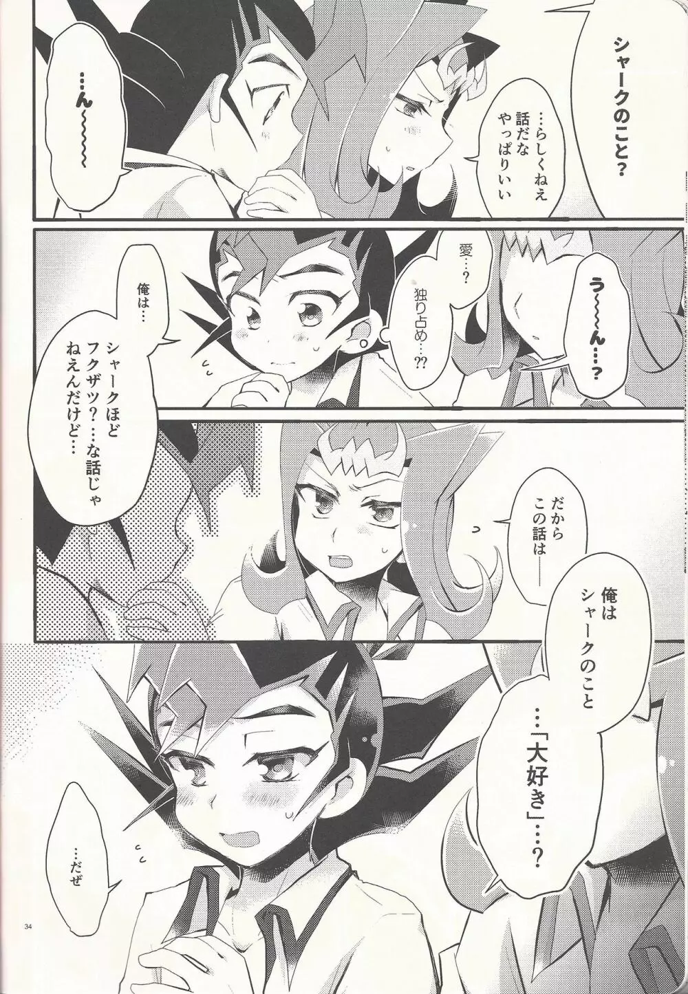 「愛してる」と言ってくれ Page.33