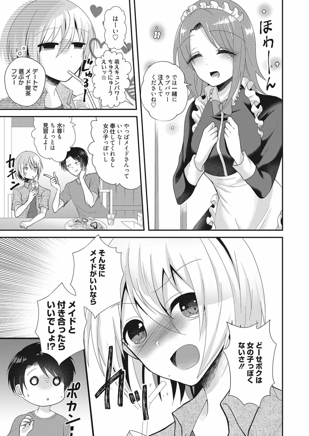 web 漫画ばんがいち Vol.26 Page.108