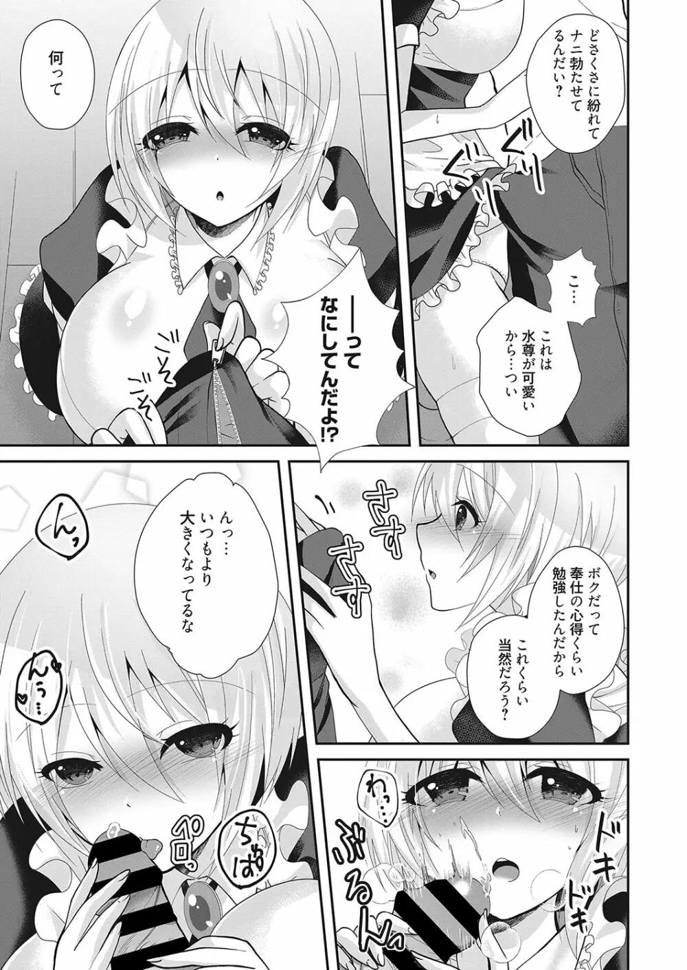 web 漫画ばんがいち Vol.26 Page.112