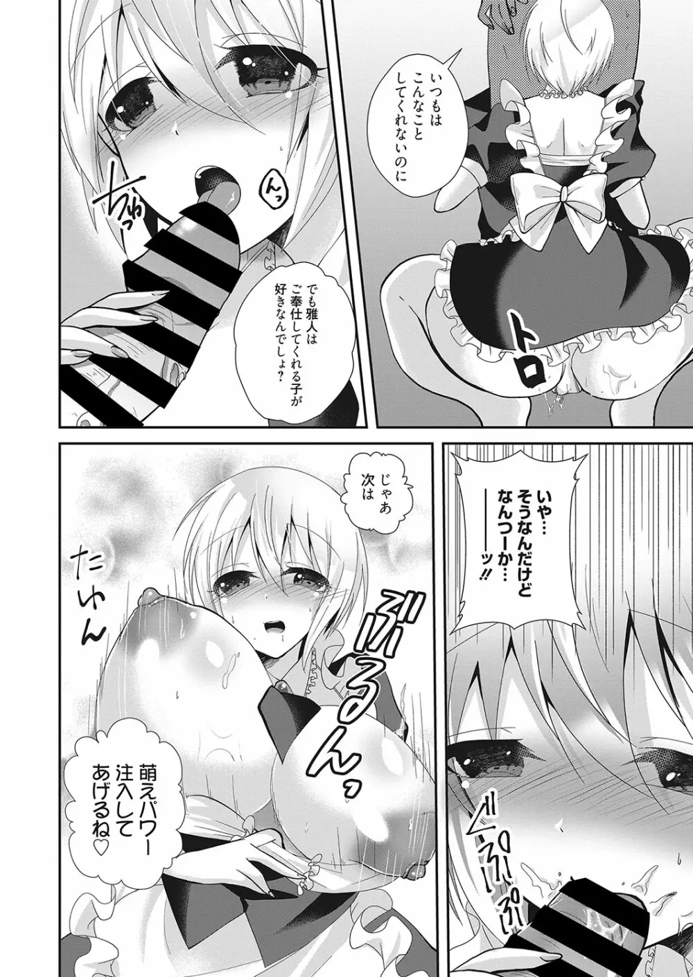 web 漫画ばんがいち Vol.26 Page.113