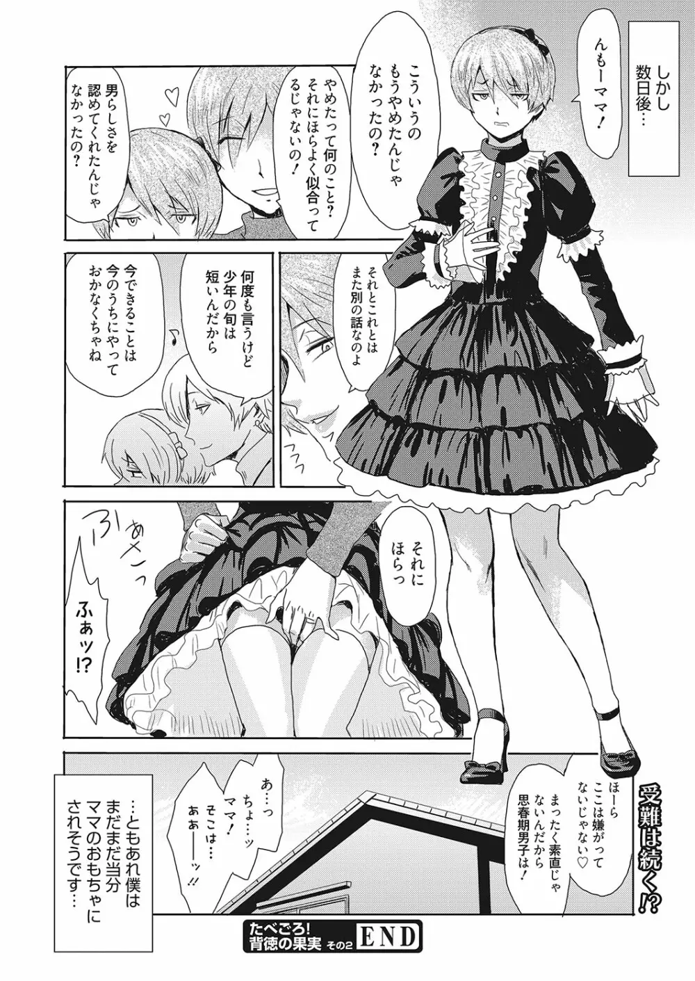 web 漫画ばんがいち Vol.26 Page.81