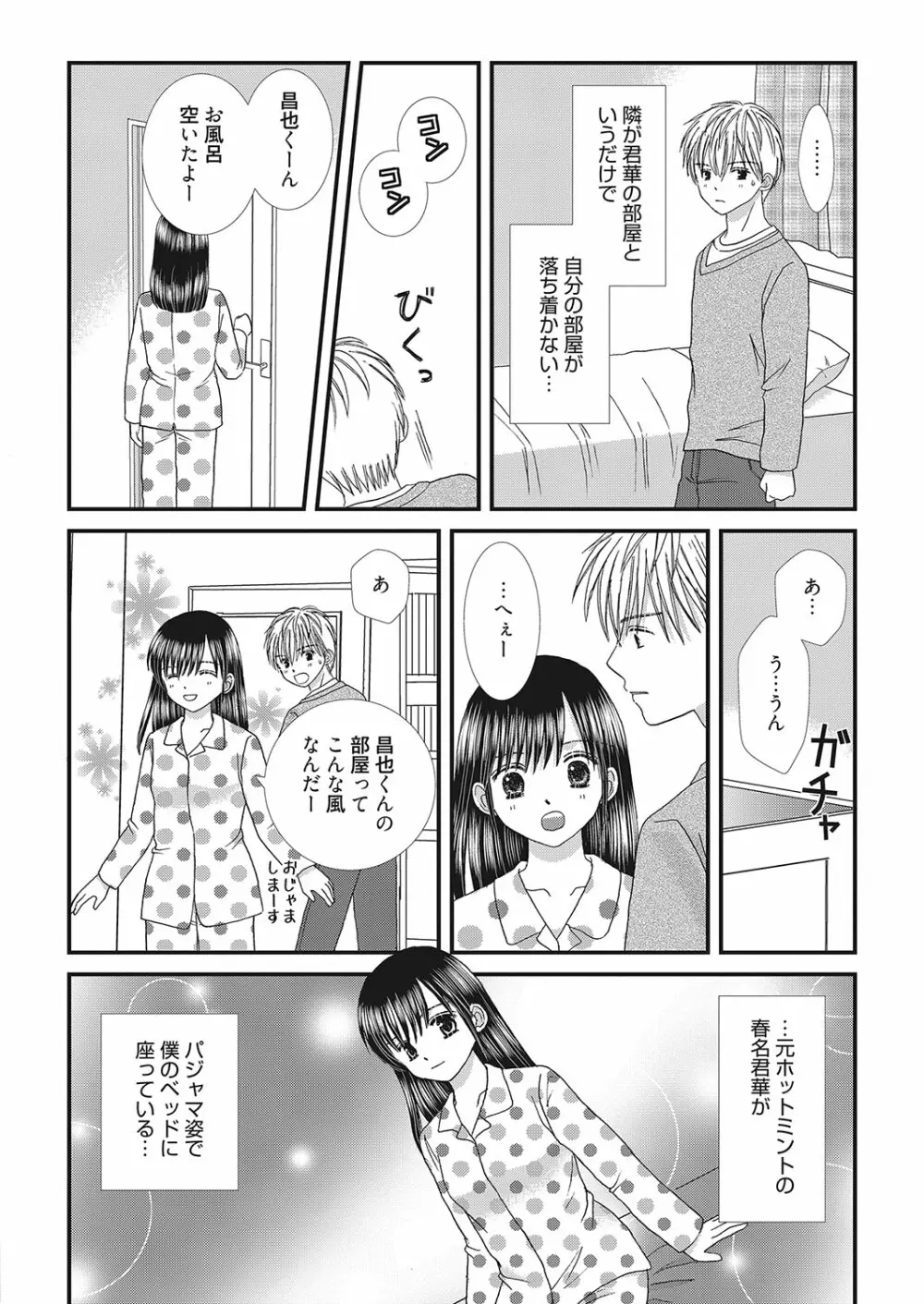 web 漫画ばんがいち Vol.26 Page.85