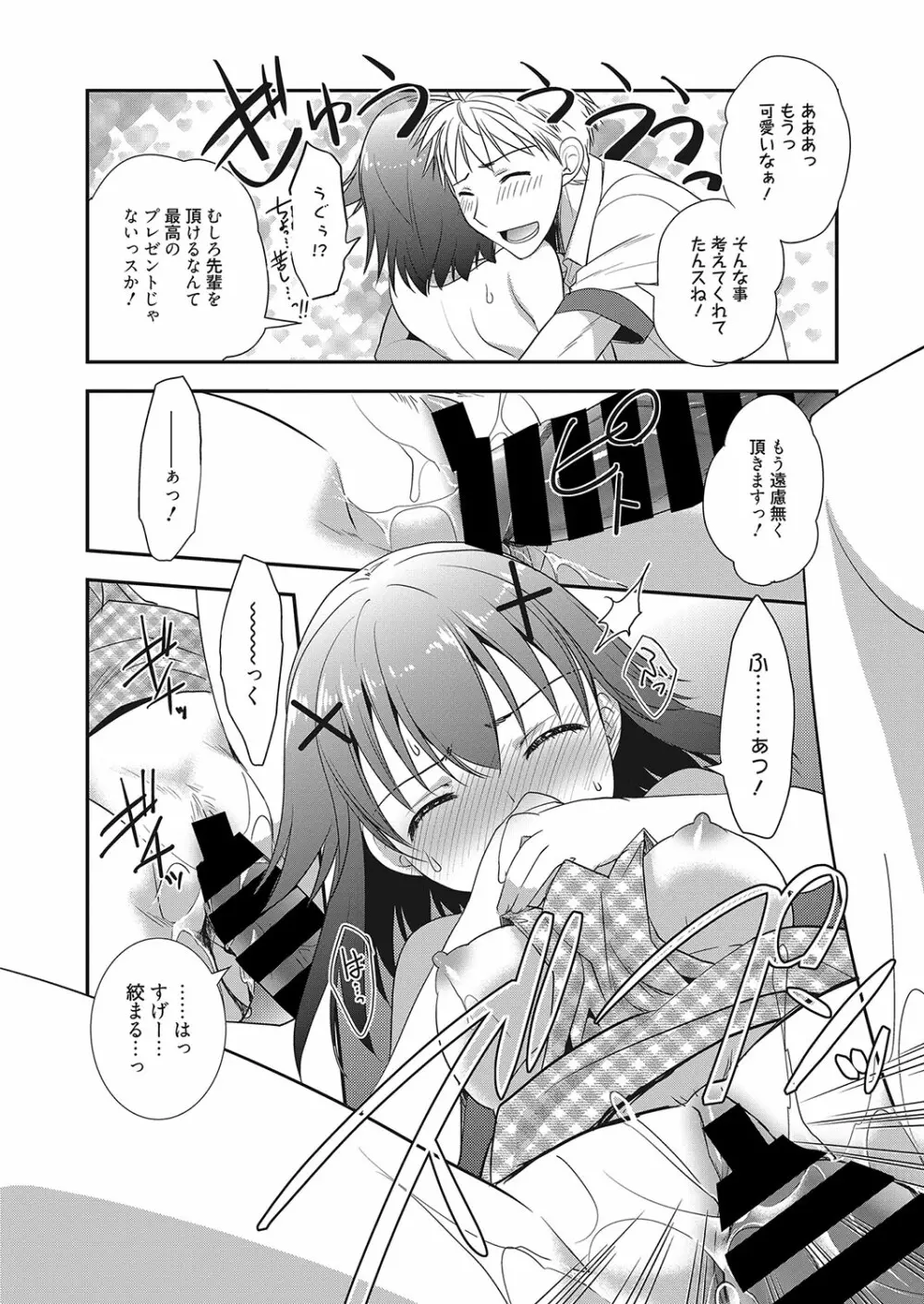 web 漫画ばんがいち Vol.25 Page.113