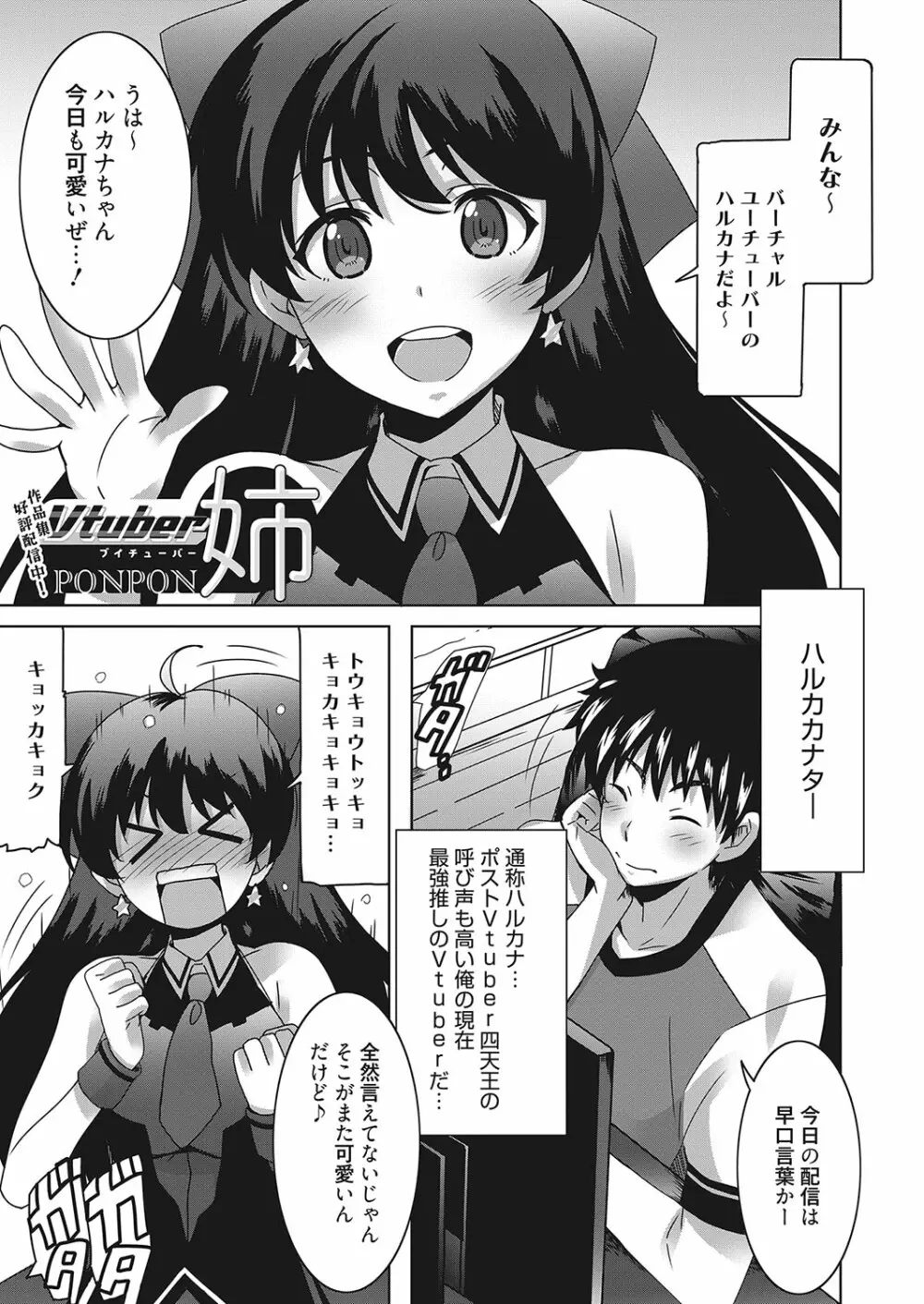 web 漫画ばんがいち Vol.25 Page.82