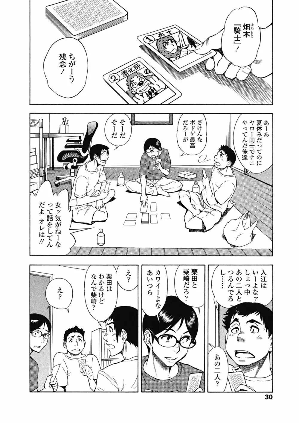 COMIC 高 2018年11月号 Page.32