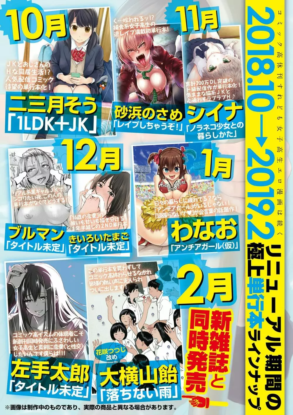 COMIC 高 2018年11月号 Page.611