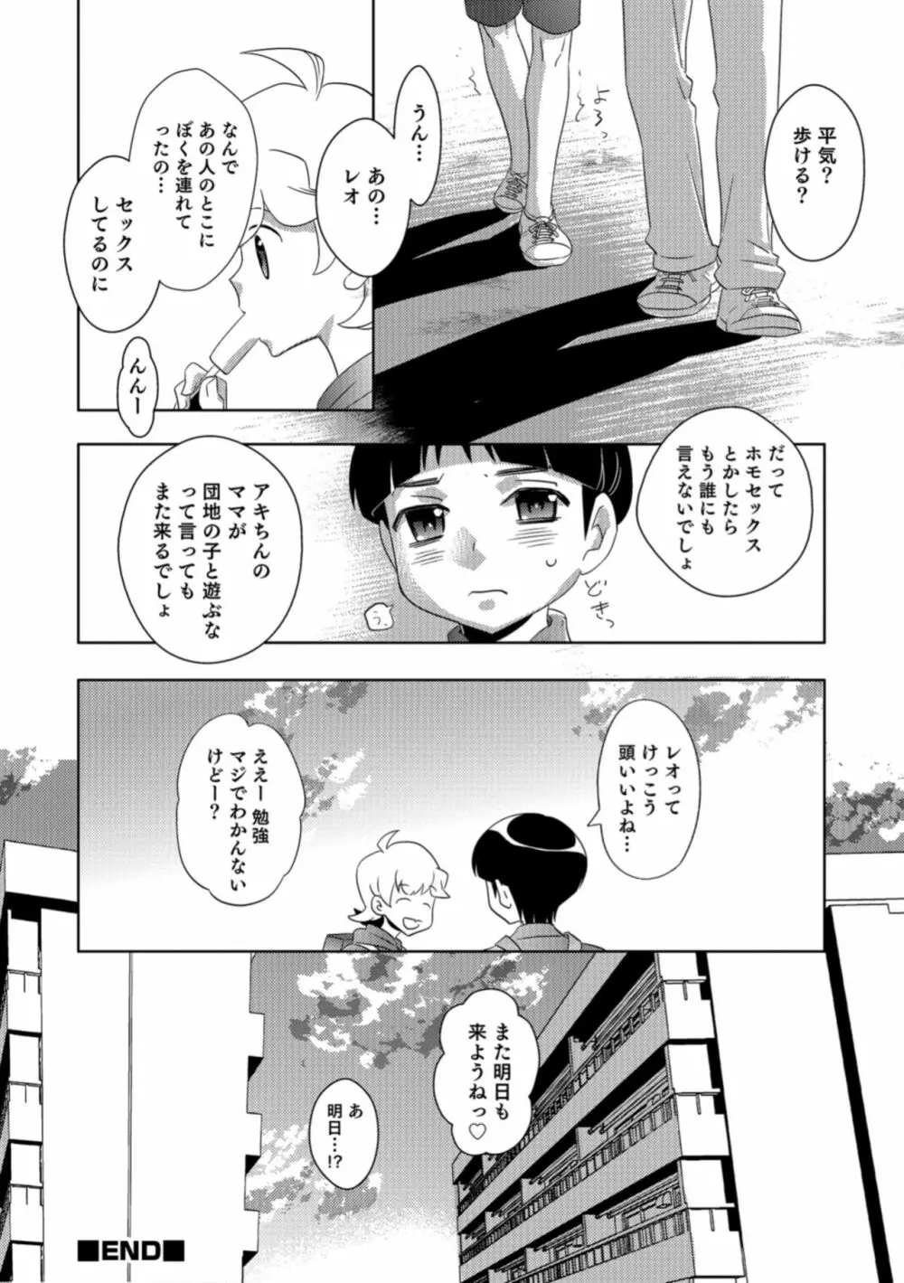 男の娘HELL'S GATE #02 Page.40