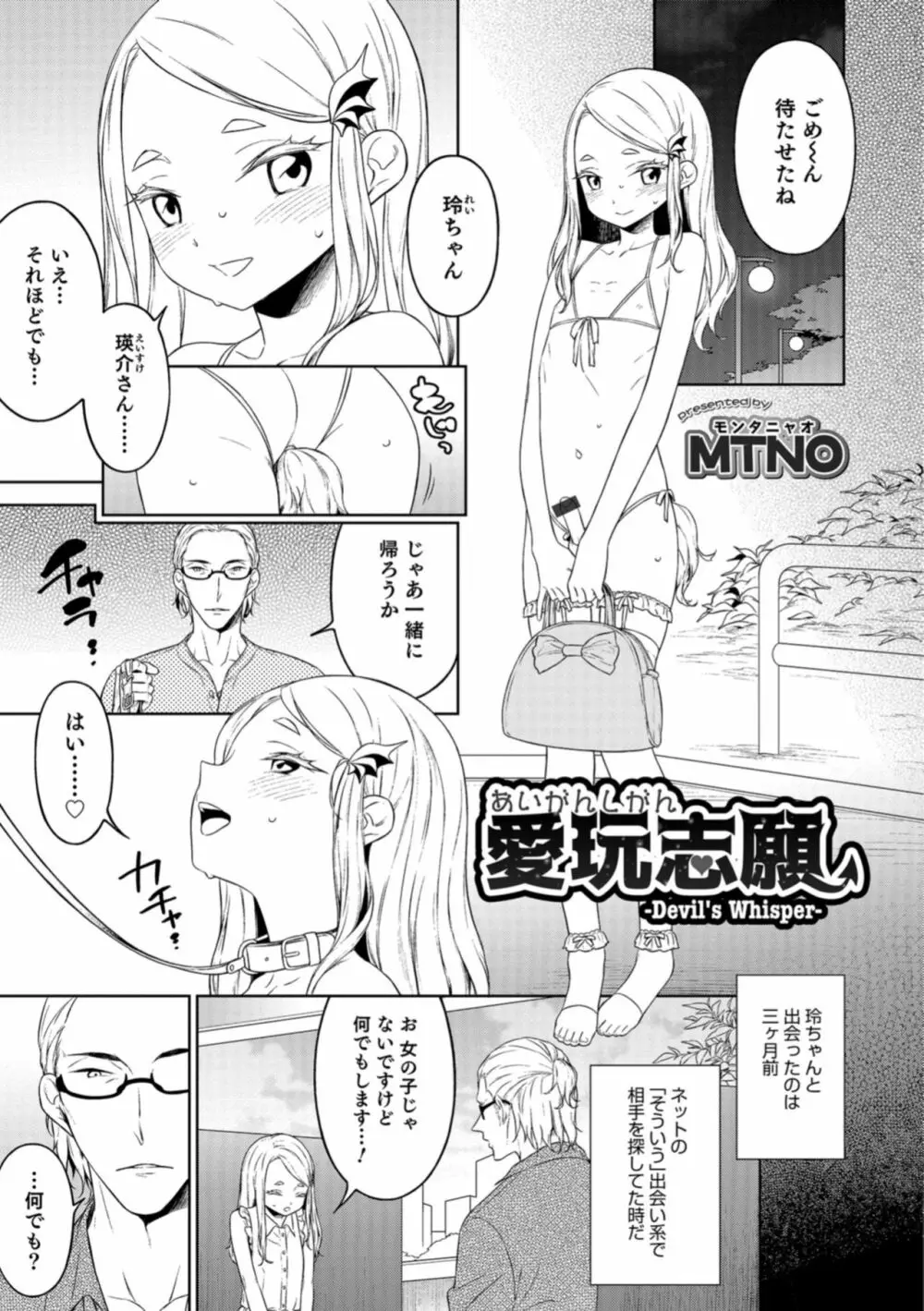 男の娘HELL'S GATE #02 Page.41