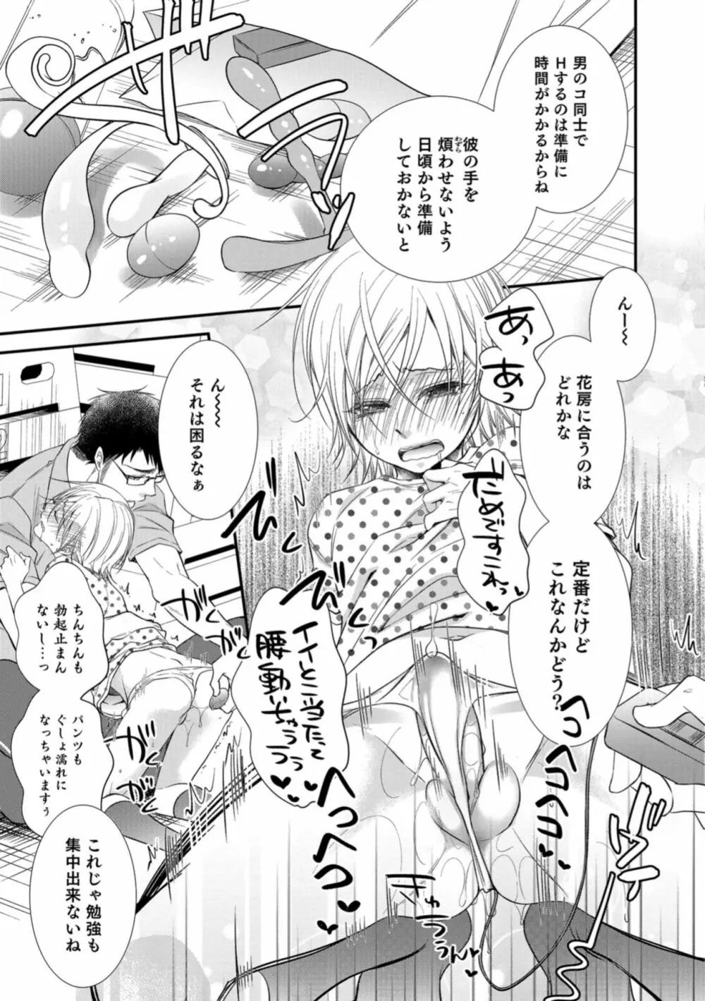 男の娘HELL'S GATE #02 Page.55