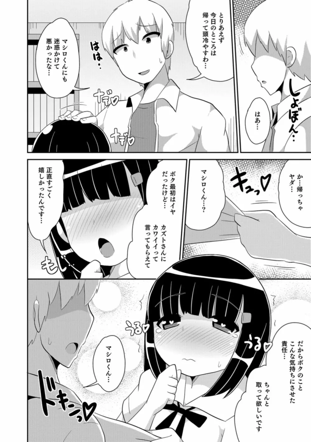 男の娘HELL'S GATE #02 Page.78