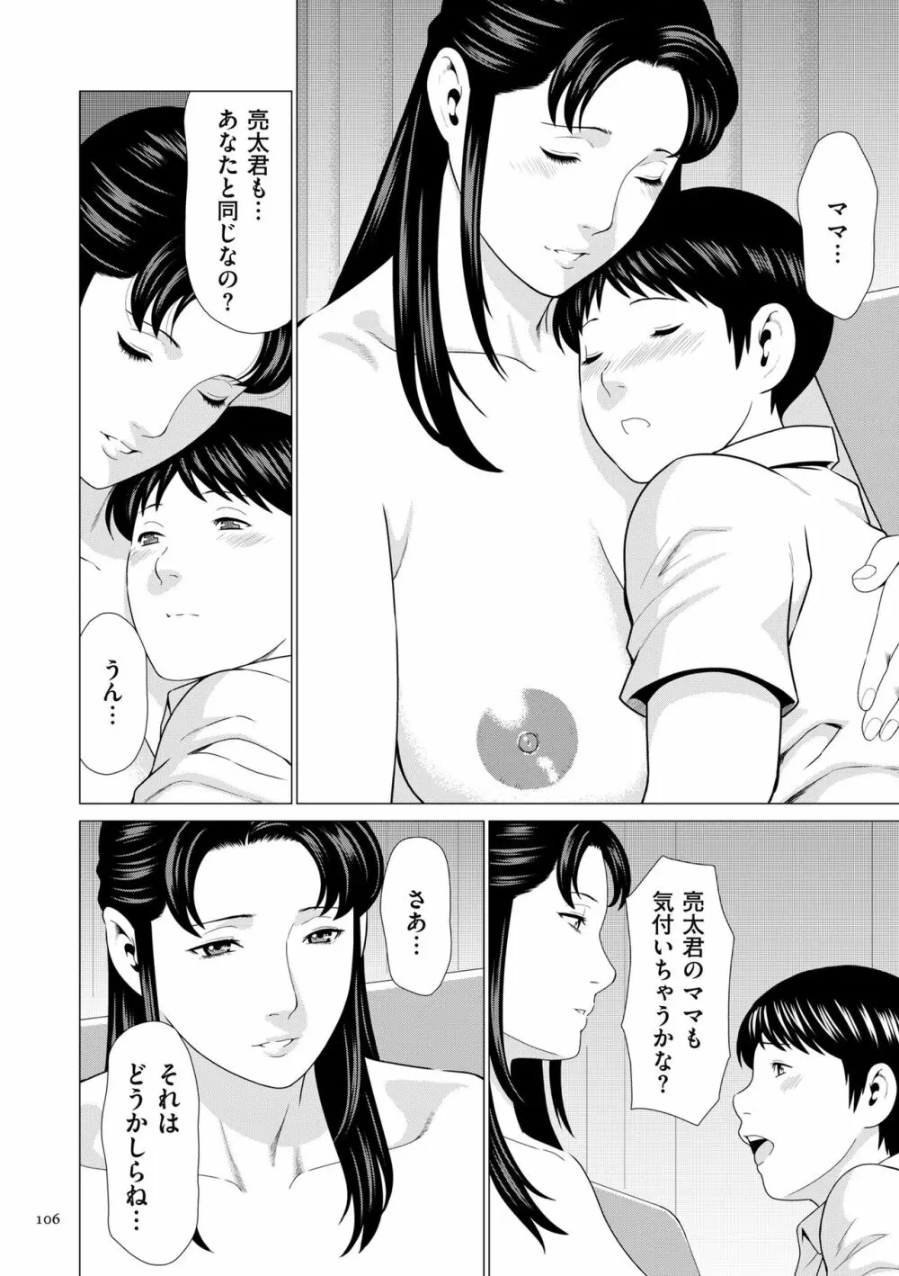 奪姦 Page.106