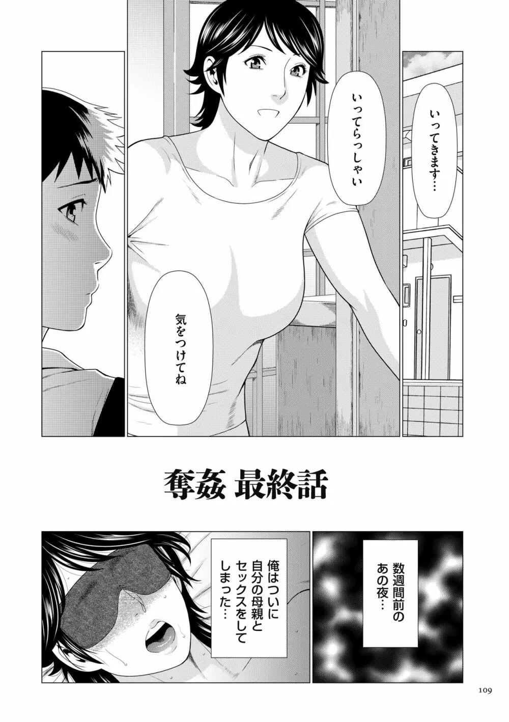 奪姦 Page.109