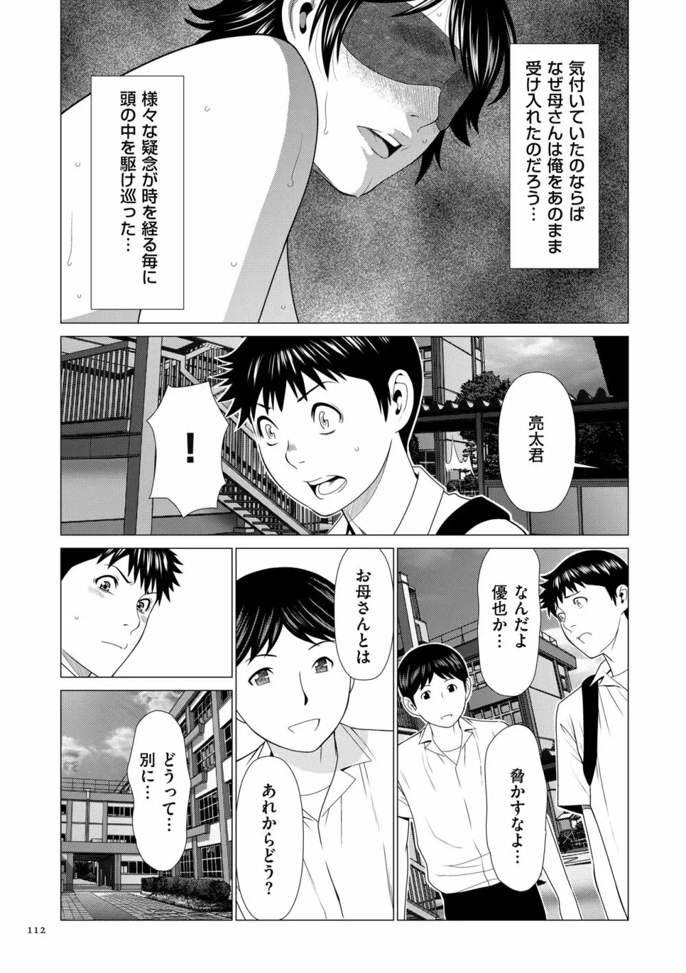 奪姦 Page.112