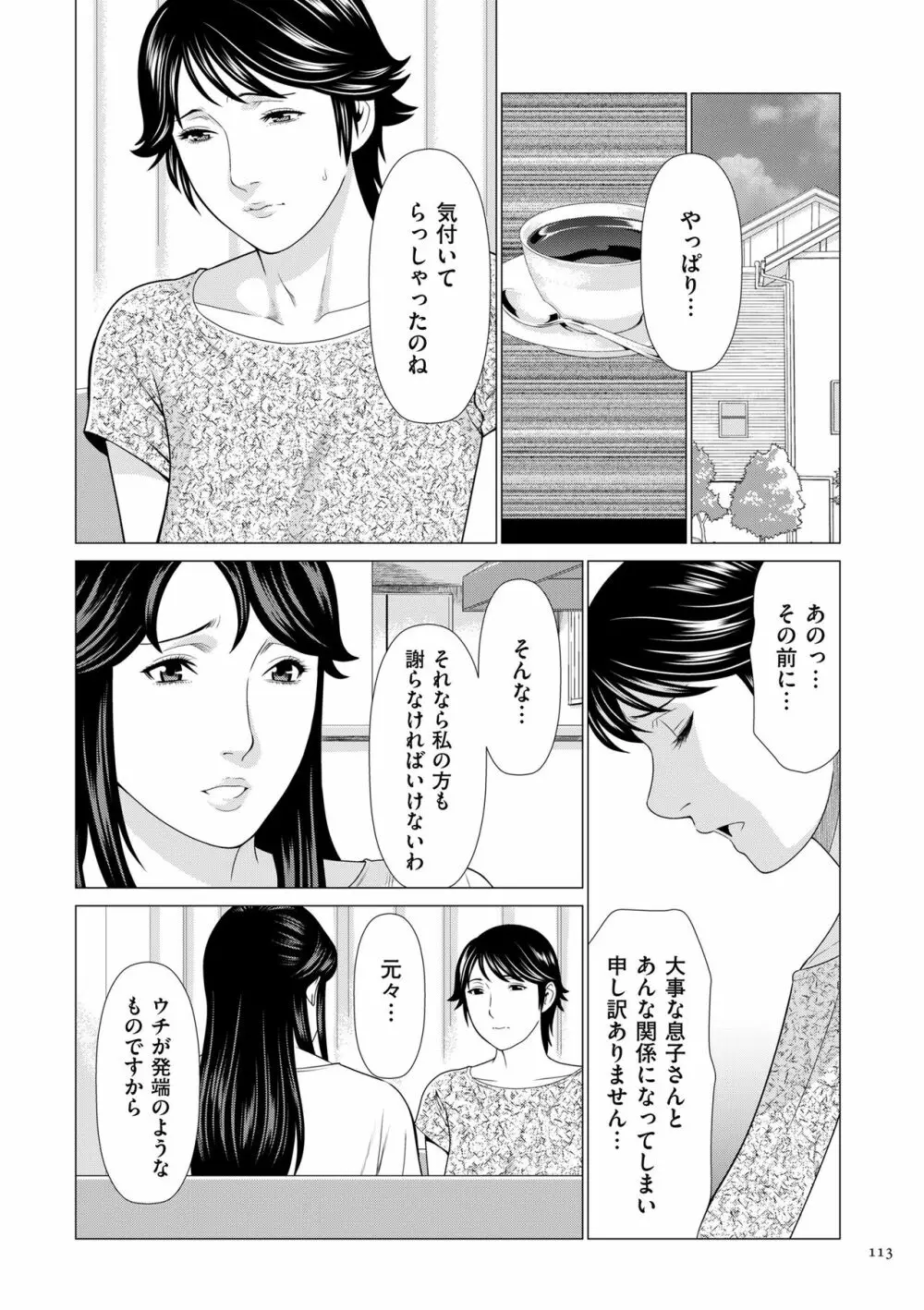 奪姦 Page.113