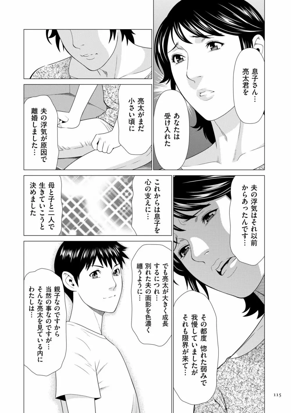 奪姦 Page.115