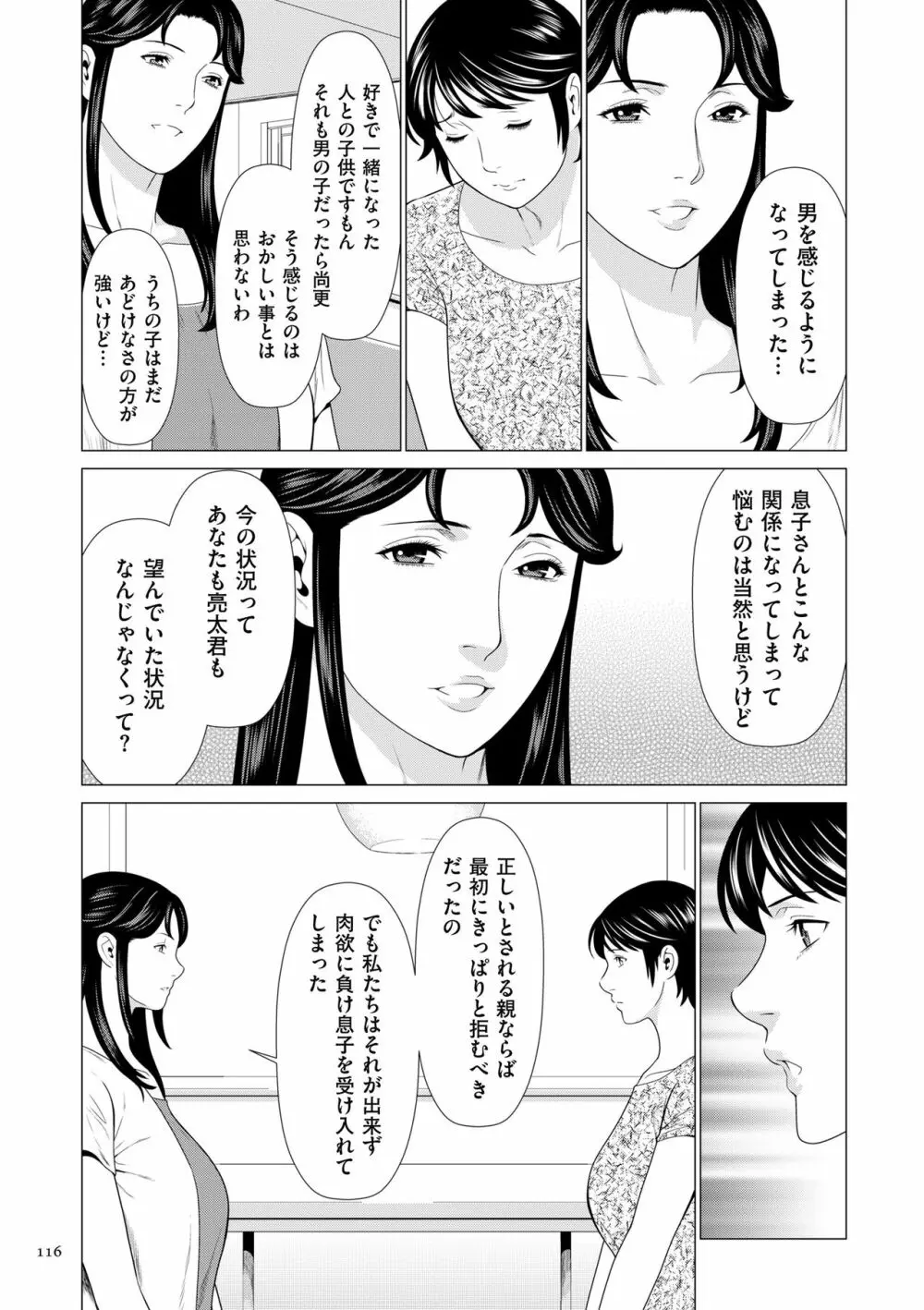 奪姦 Page.116