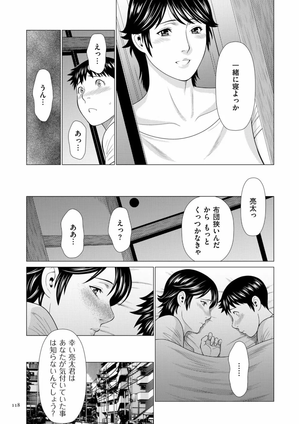 奪姦 Page.118