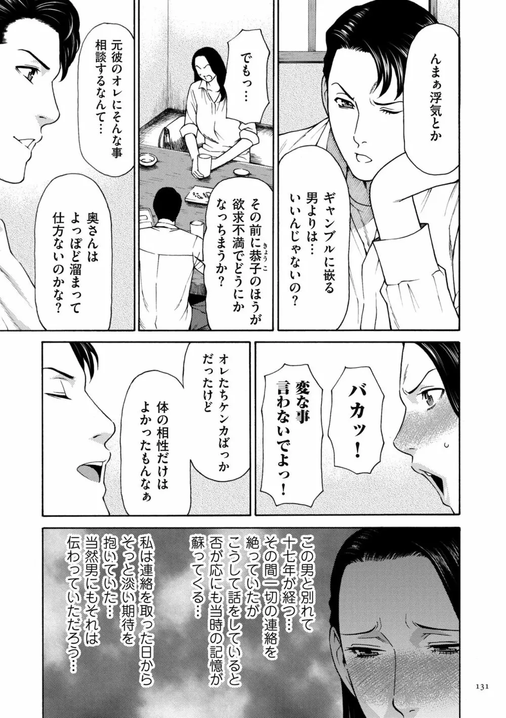 奪姦 Page.131