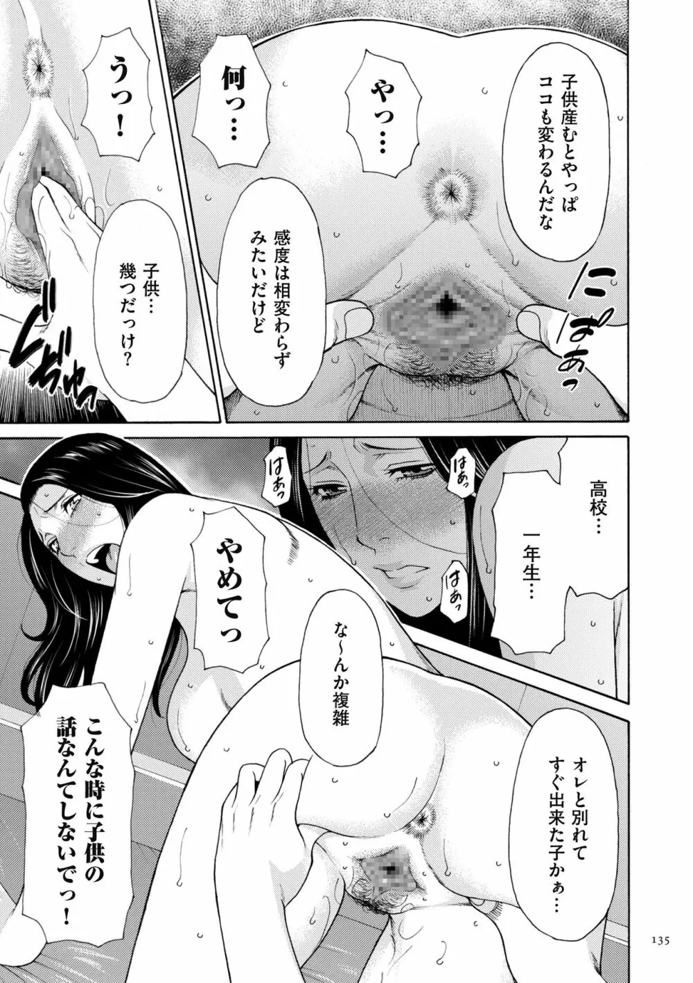 奪姦 Page.135