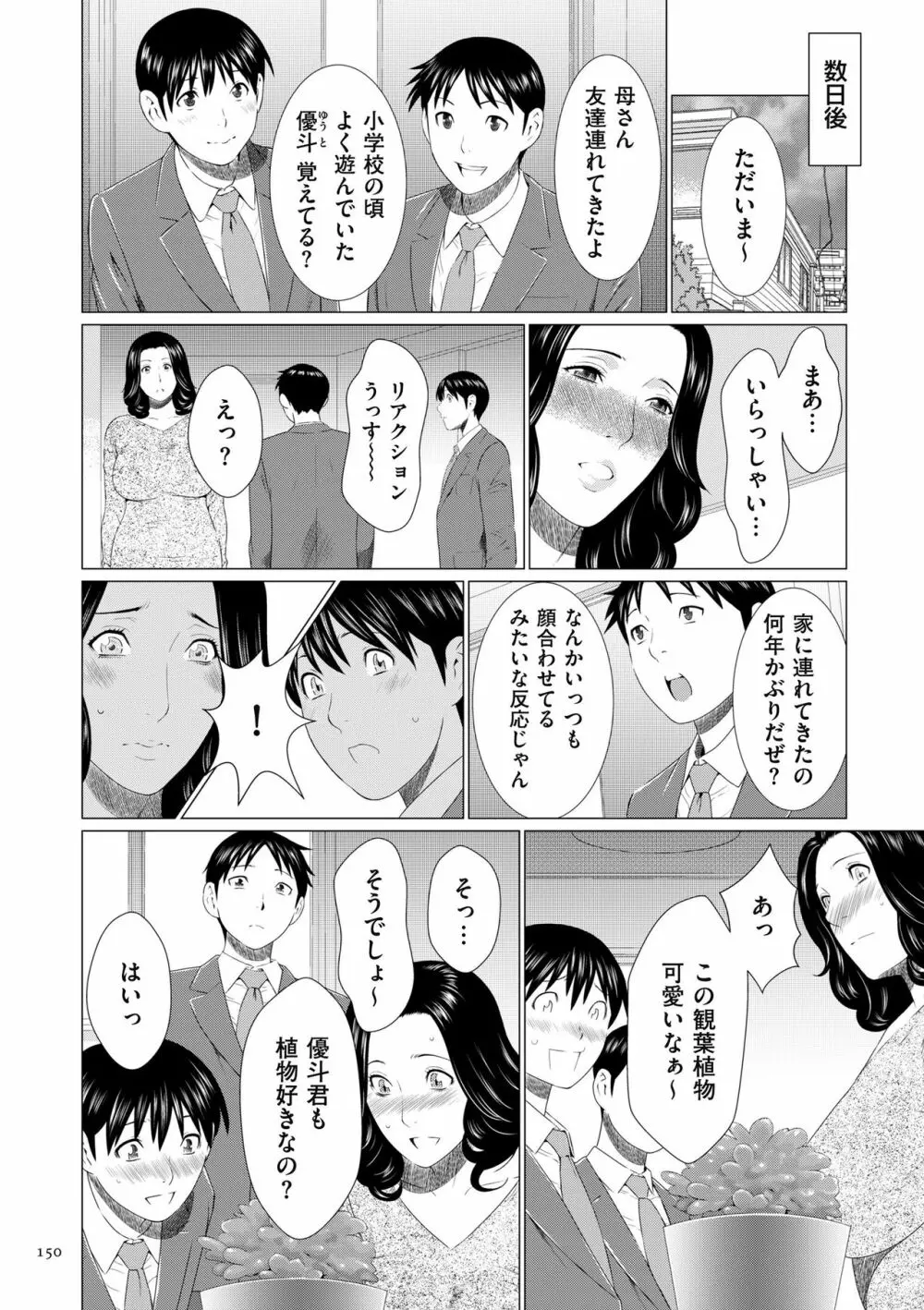 奪姦 Page.150