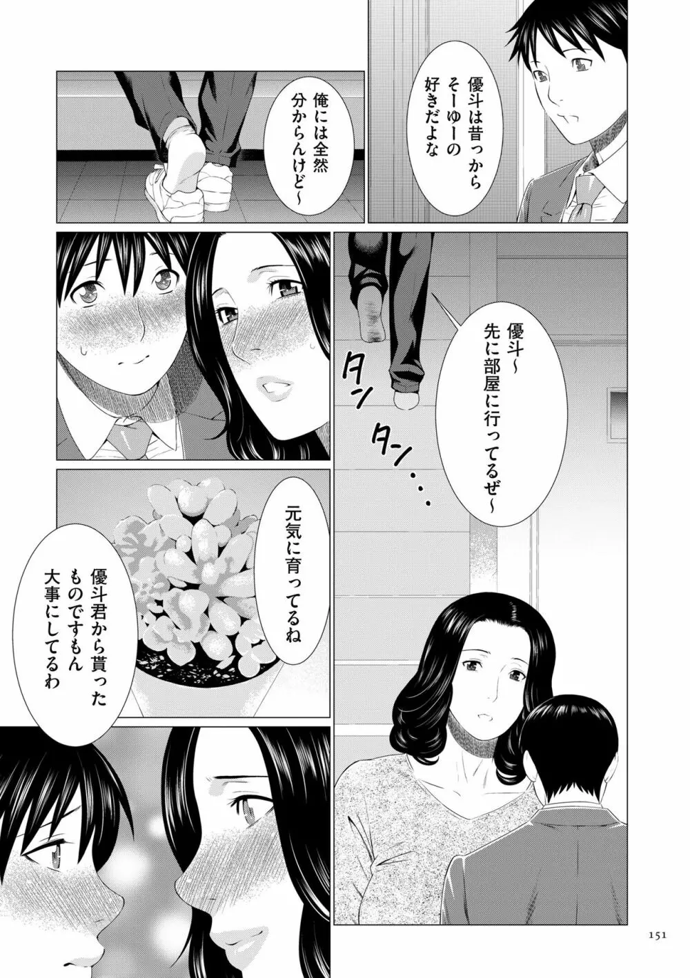 奪姦 Page.151