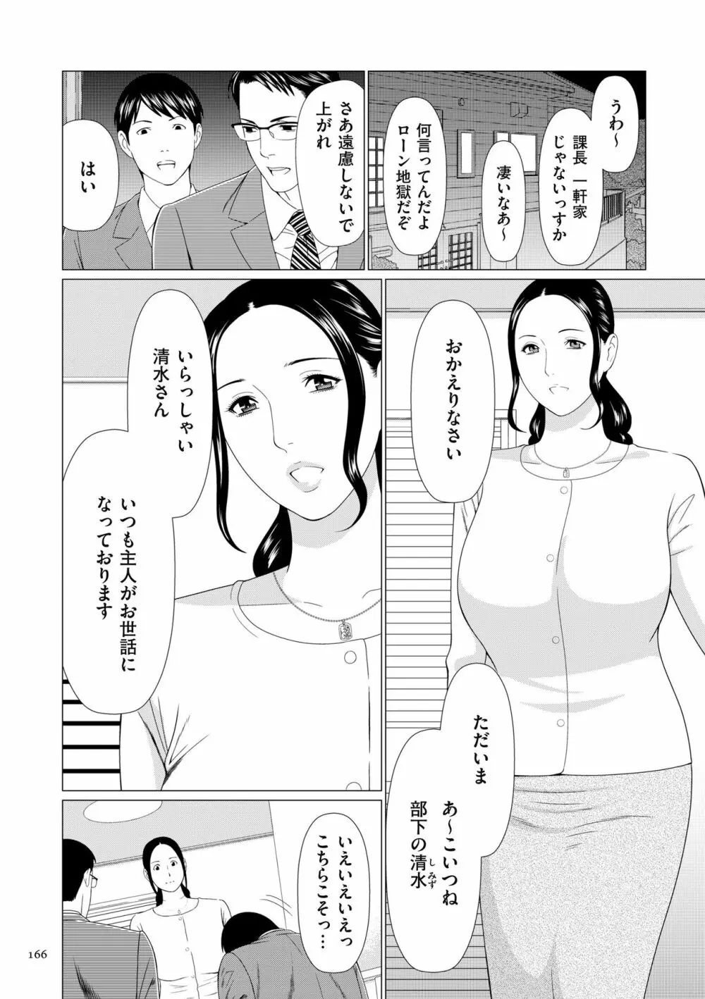 奪姦 Page.166