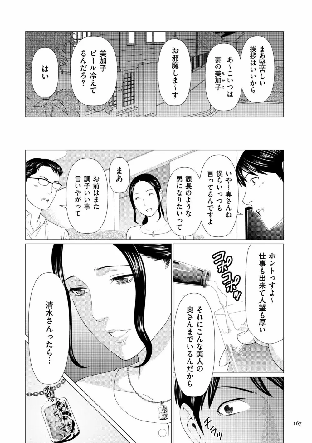 奪姦 Page.167