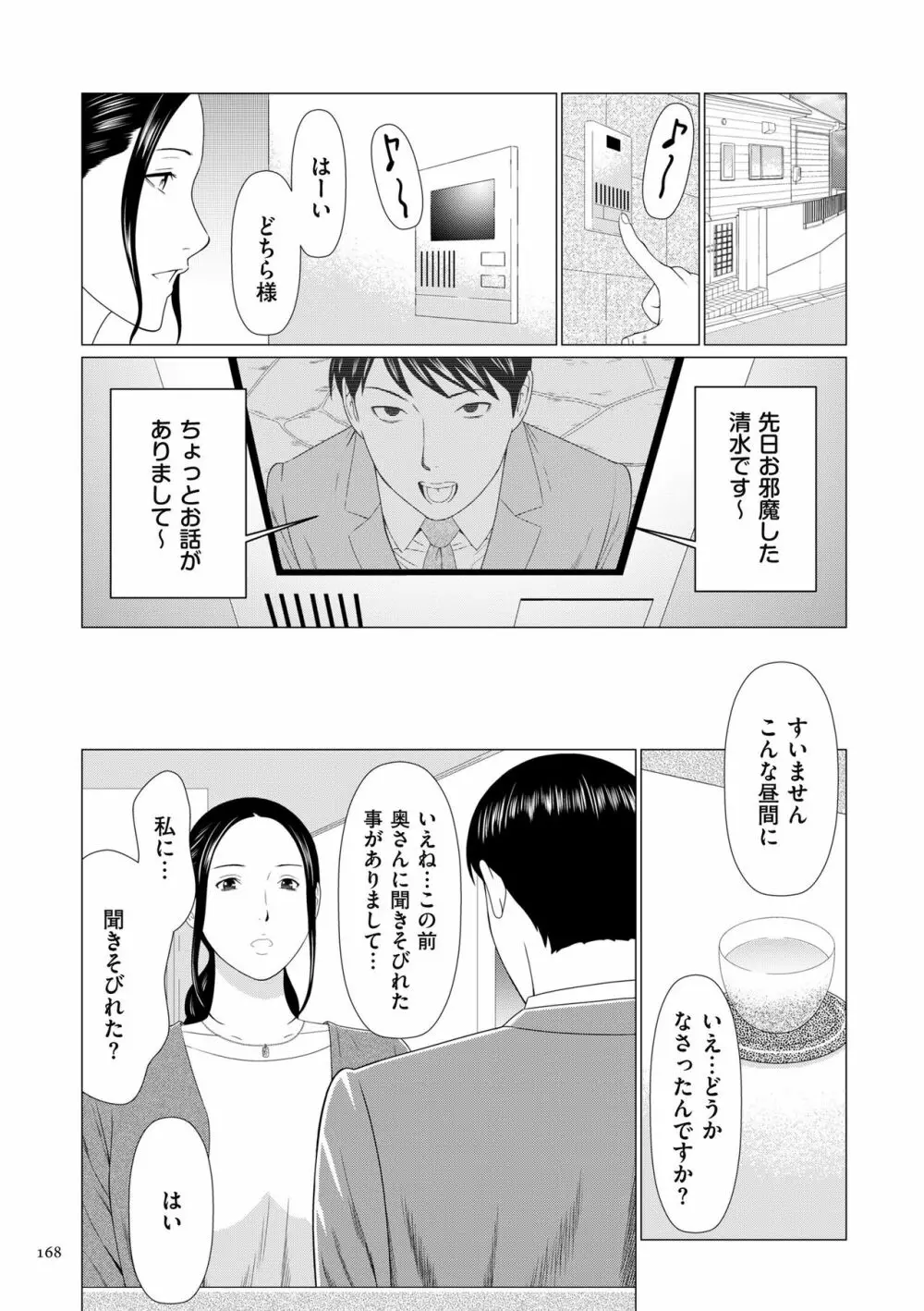 奪姦 Page.168