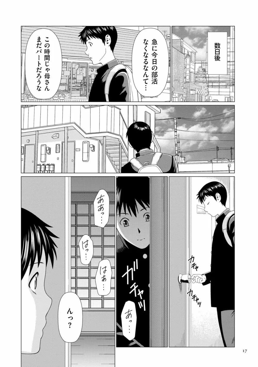 奪姦 Page.17