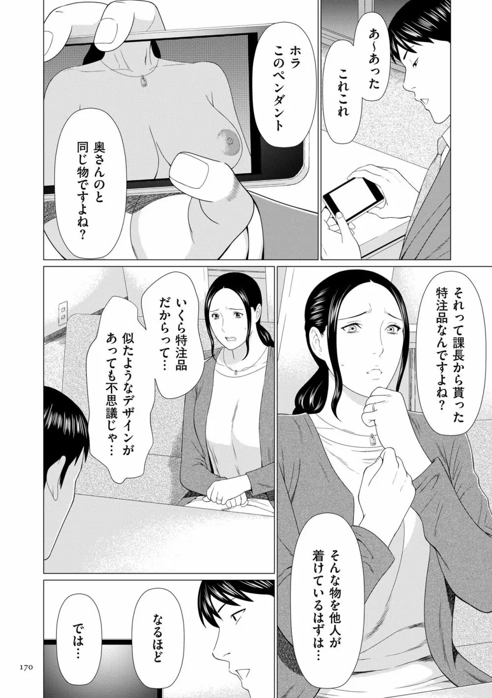 奪姦 Page.170