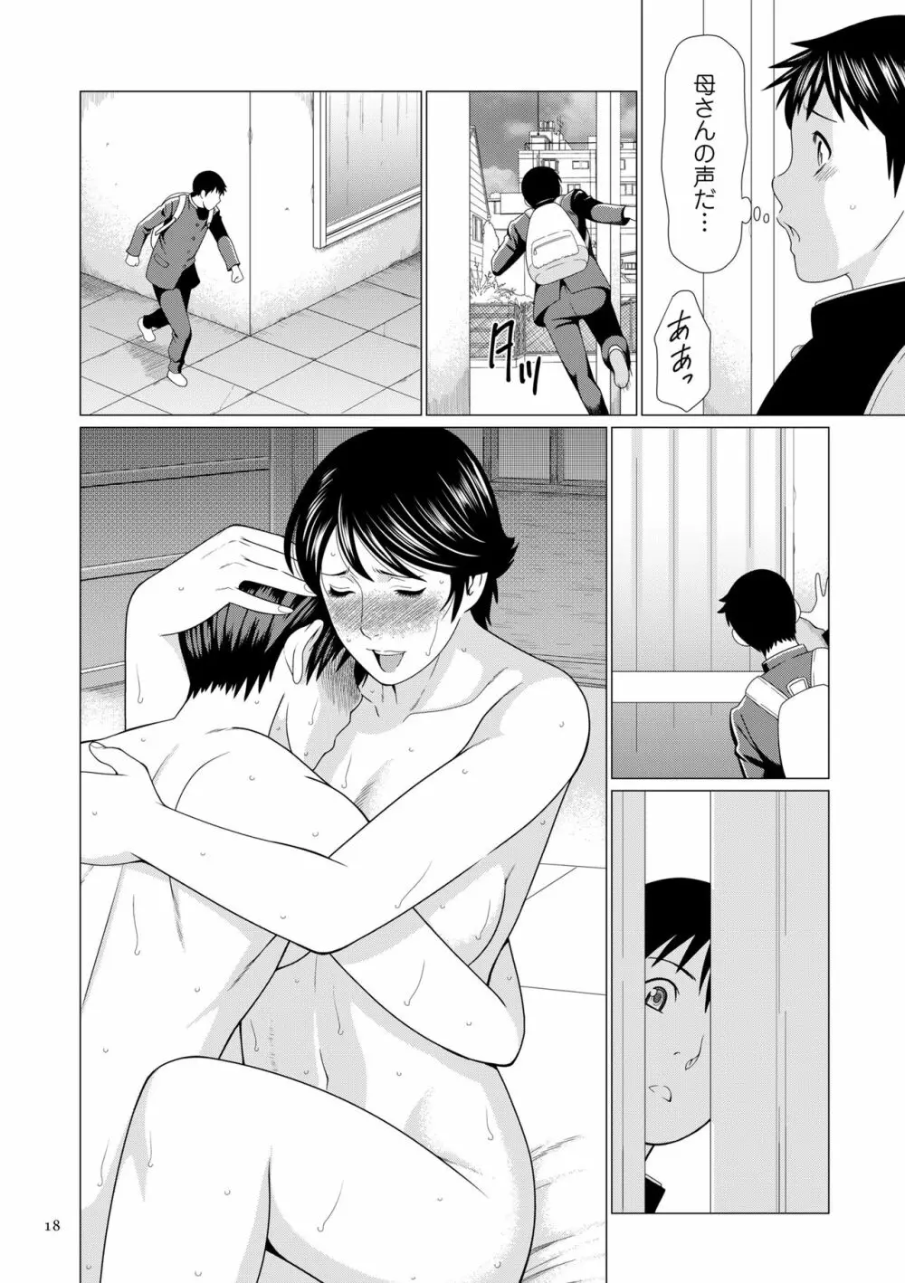 奪姦 Page.18