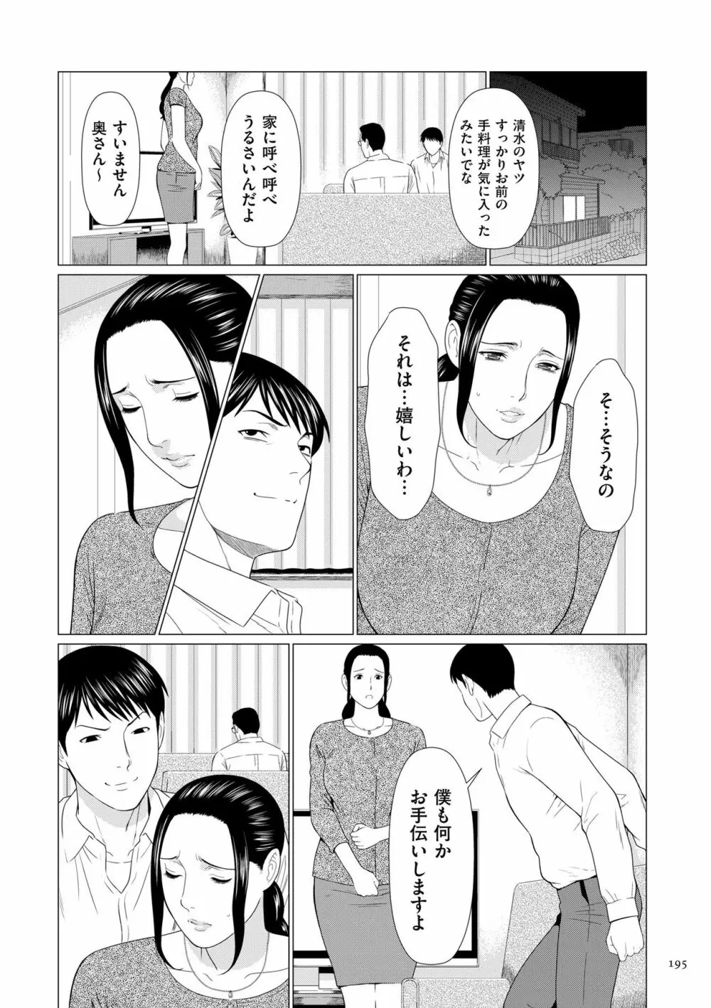 奪姦 Page.195