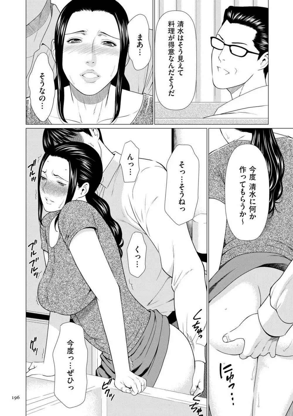 奪姦 Page.196