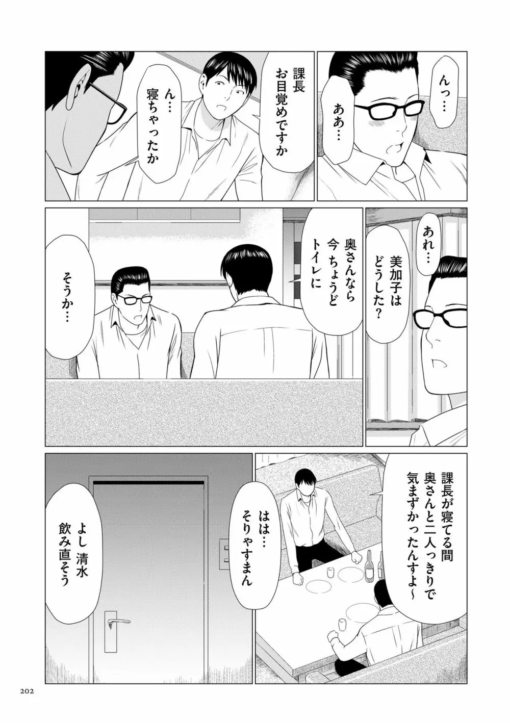 奪姦 Page.202