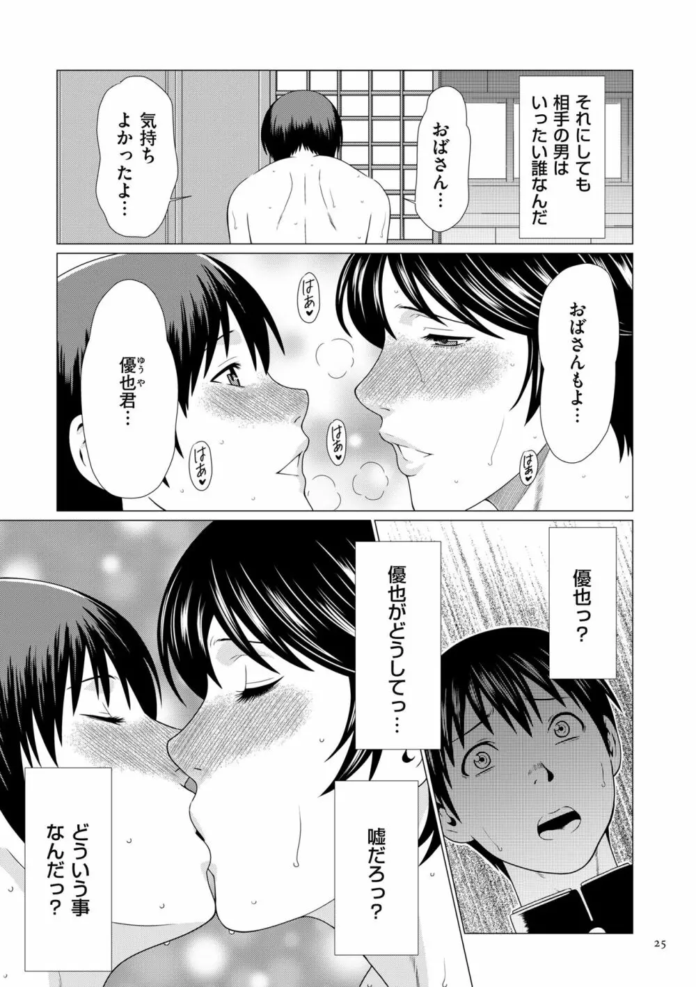 奪姦 Page.25