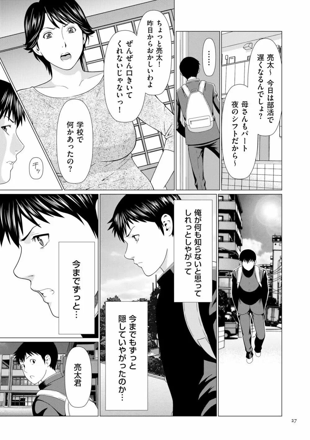 奪姦 Page.27