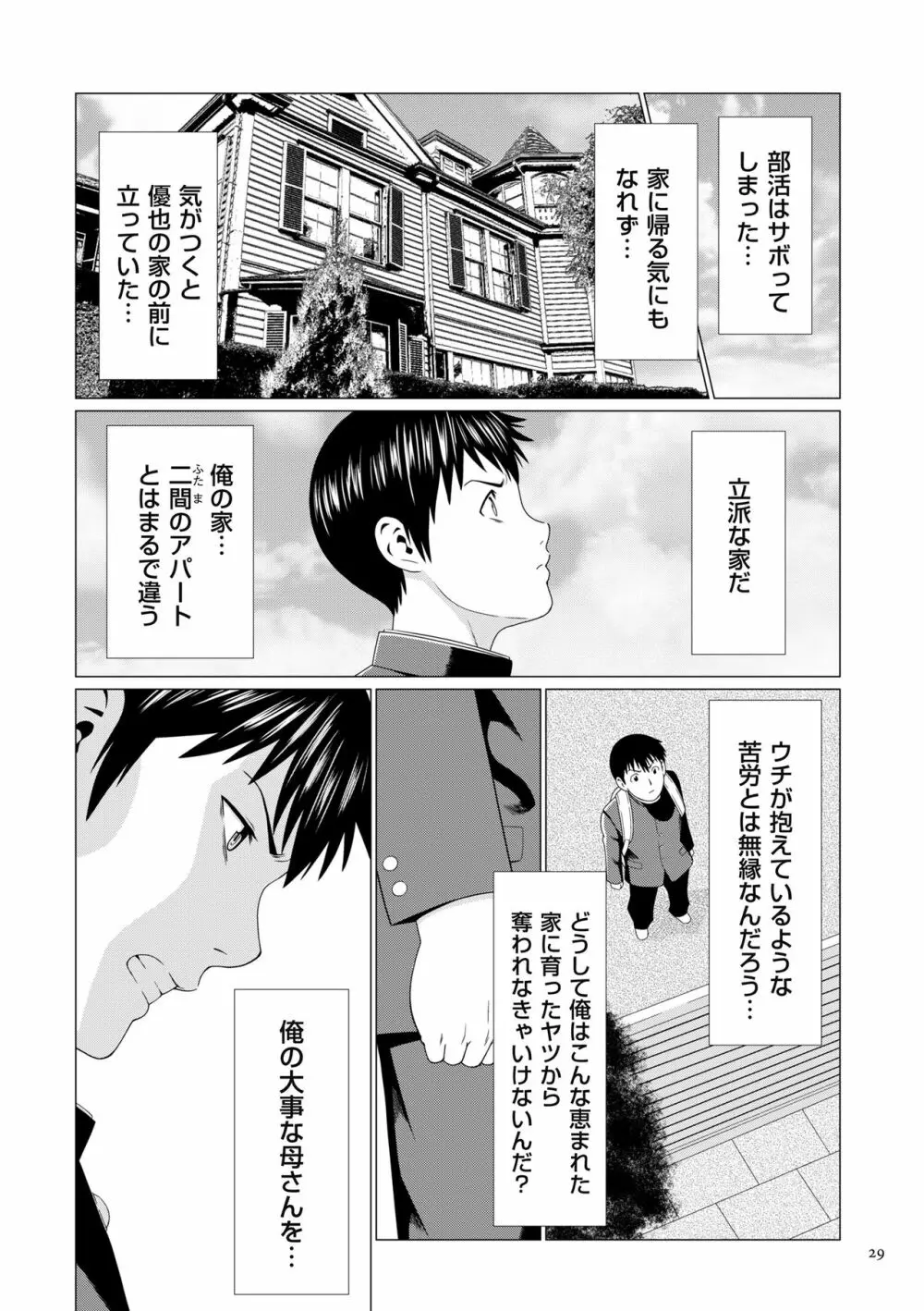 奪姦 Page.29