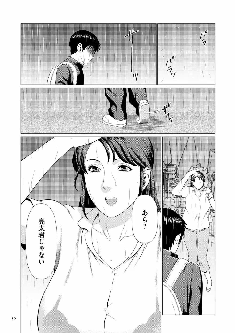 奪姦 Page.30