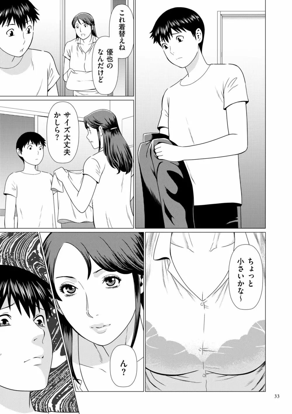 奪姦 Page.33