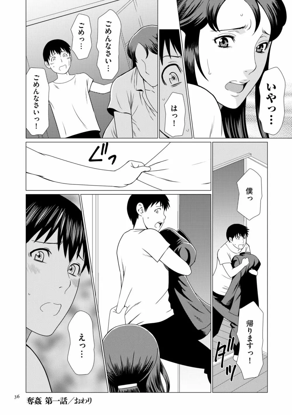 奪姦 Page.36