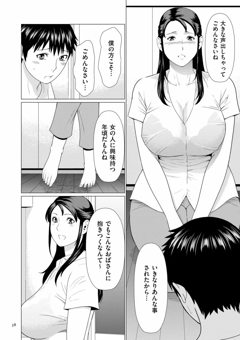 奪姦 Page.38